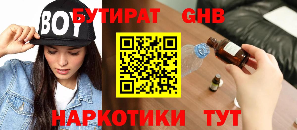 БУТИРАТ буратино Гагарин