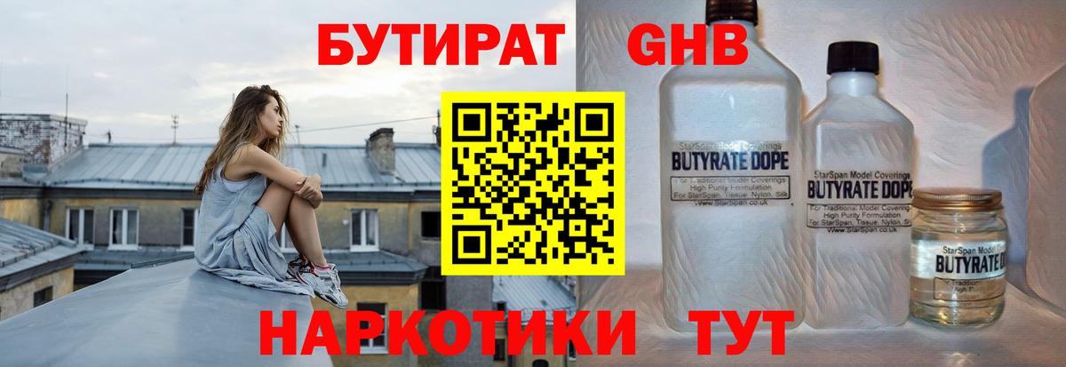 БУТИРАТ BDO  Вход с VPN  Гагарин 