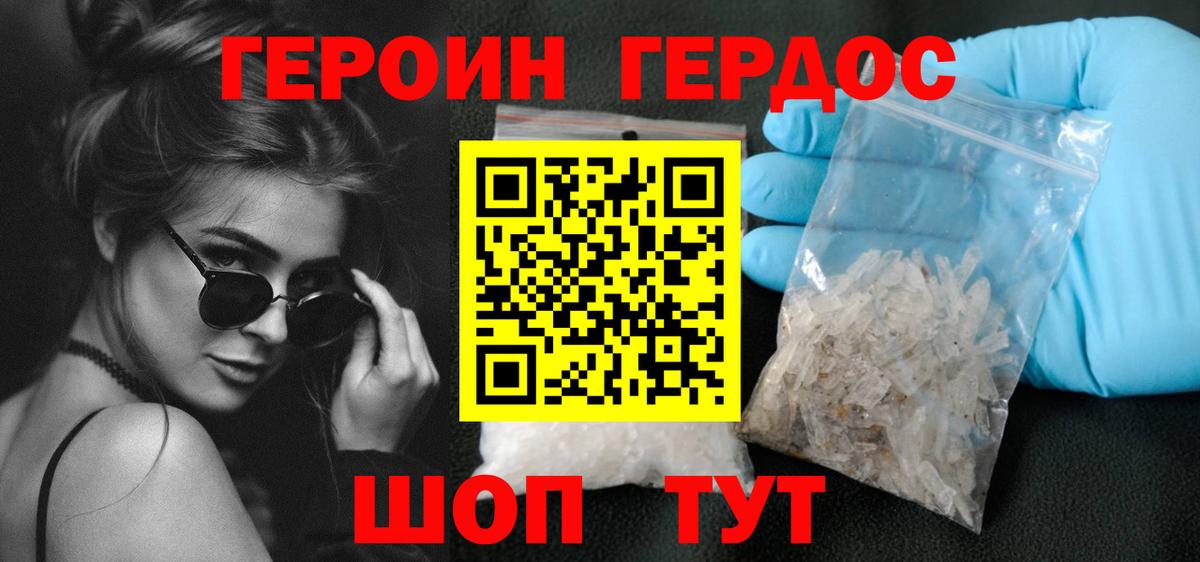 ГЕРОИН Heroin  Вход с VPN  Гагарин 