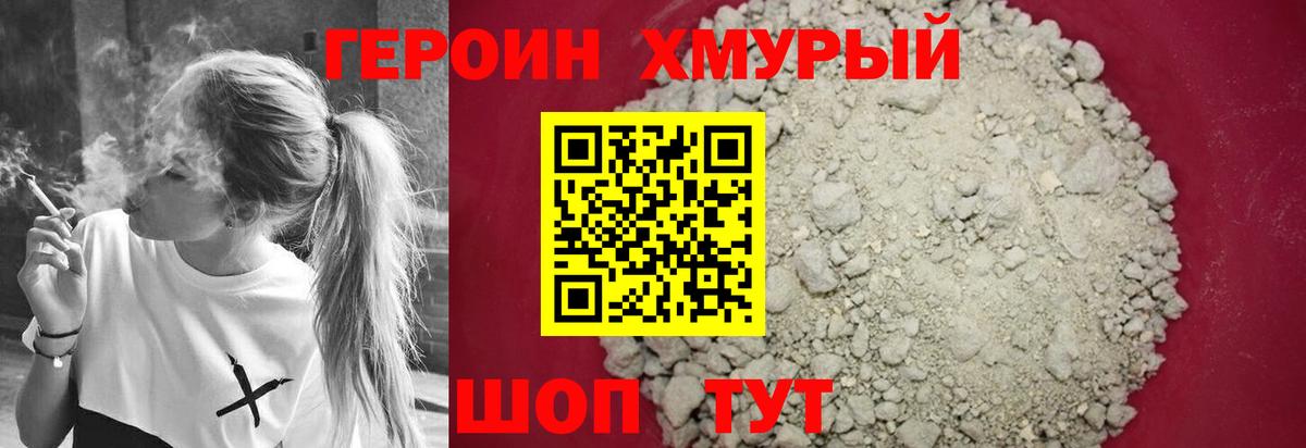 Героин Heroin Гагарин